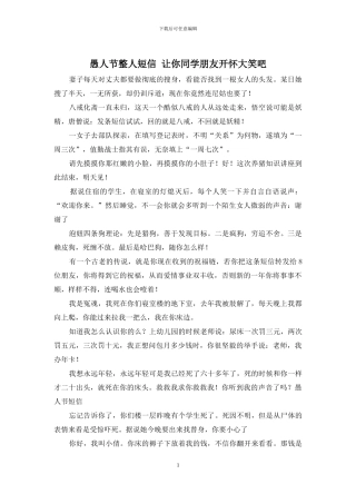 愚人节整人短信