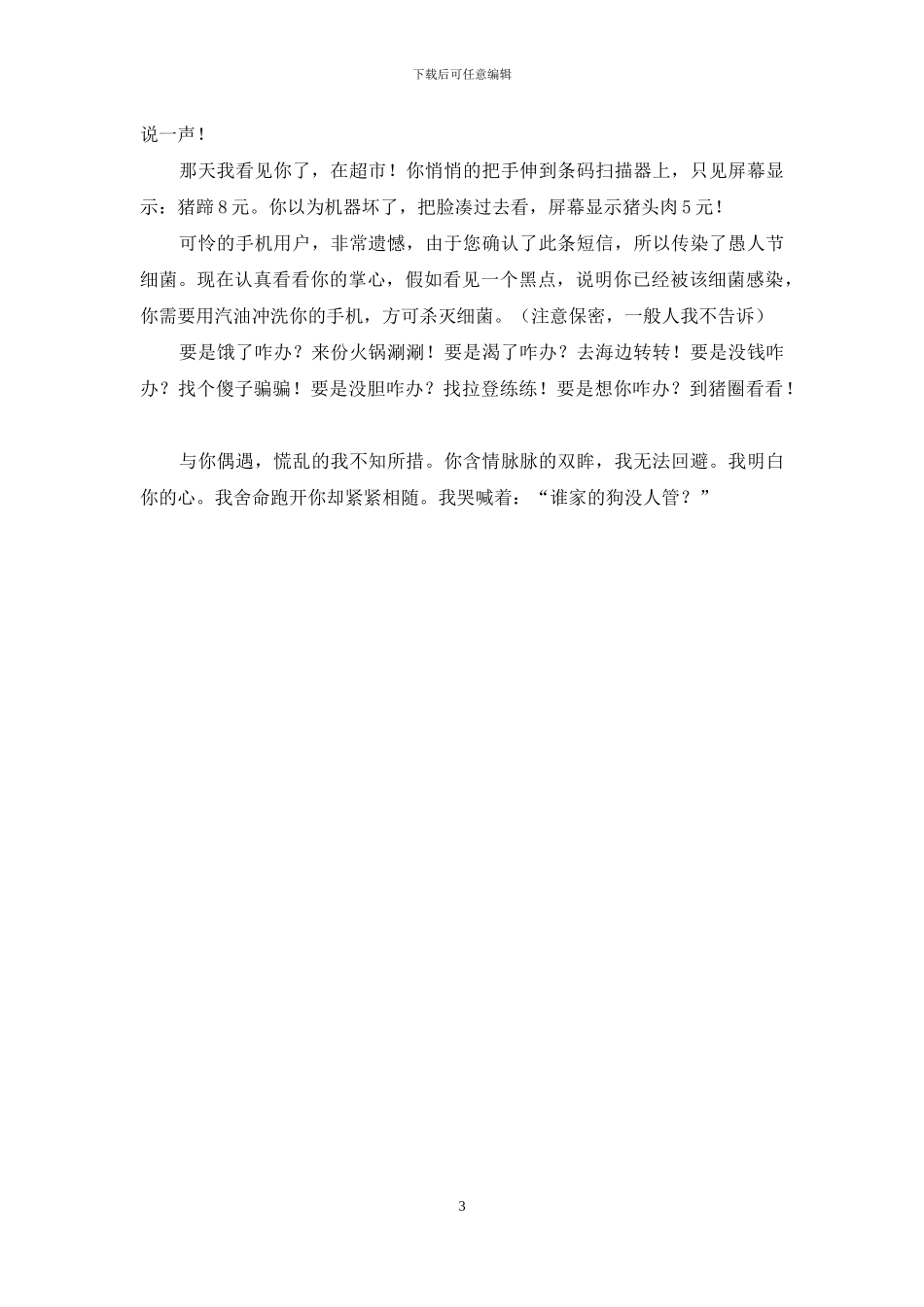 愚人节整人短信大集合大全_第3页