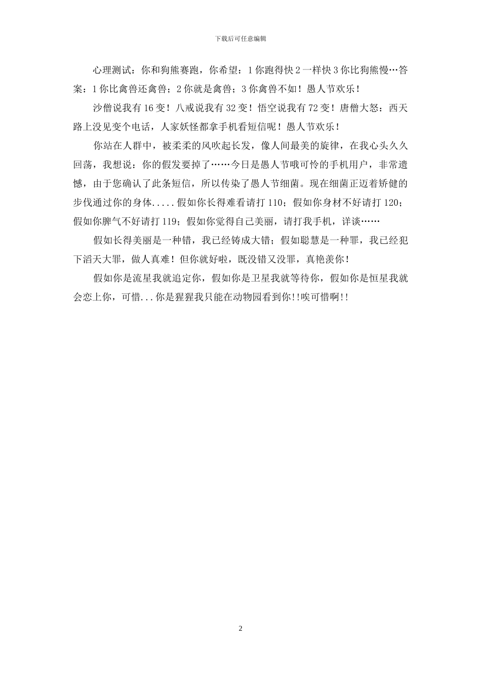 愚人节整人短信收集_第2页