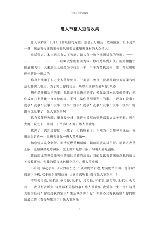 愚人节整人短信收集