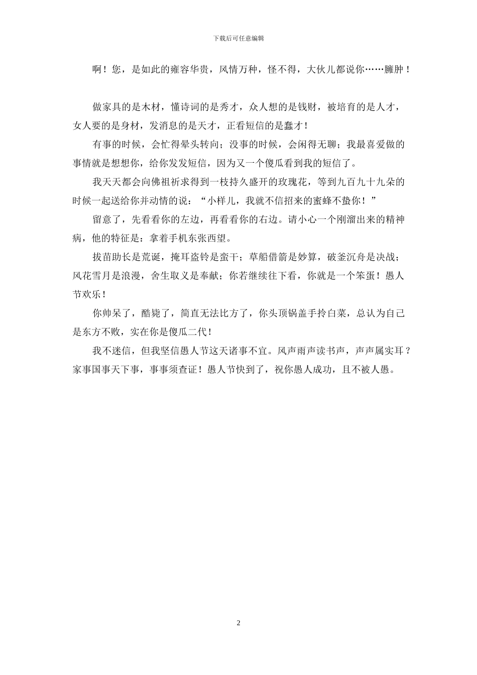 愚人节整人短信整死你_第2页