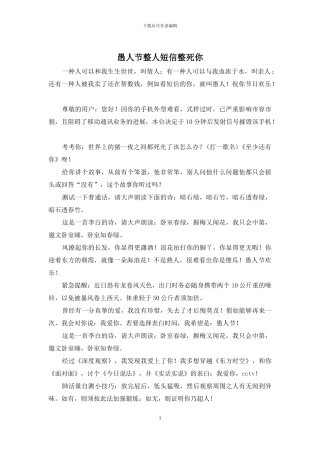 愚人节整人短信整死你