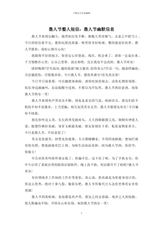 愚人节整人短信：愚人节幽默信息