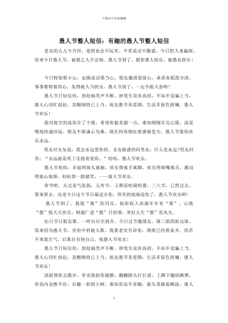 愚人节整人短信：有趣的愚人节整人短信