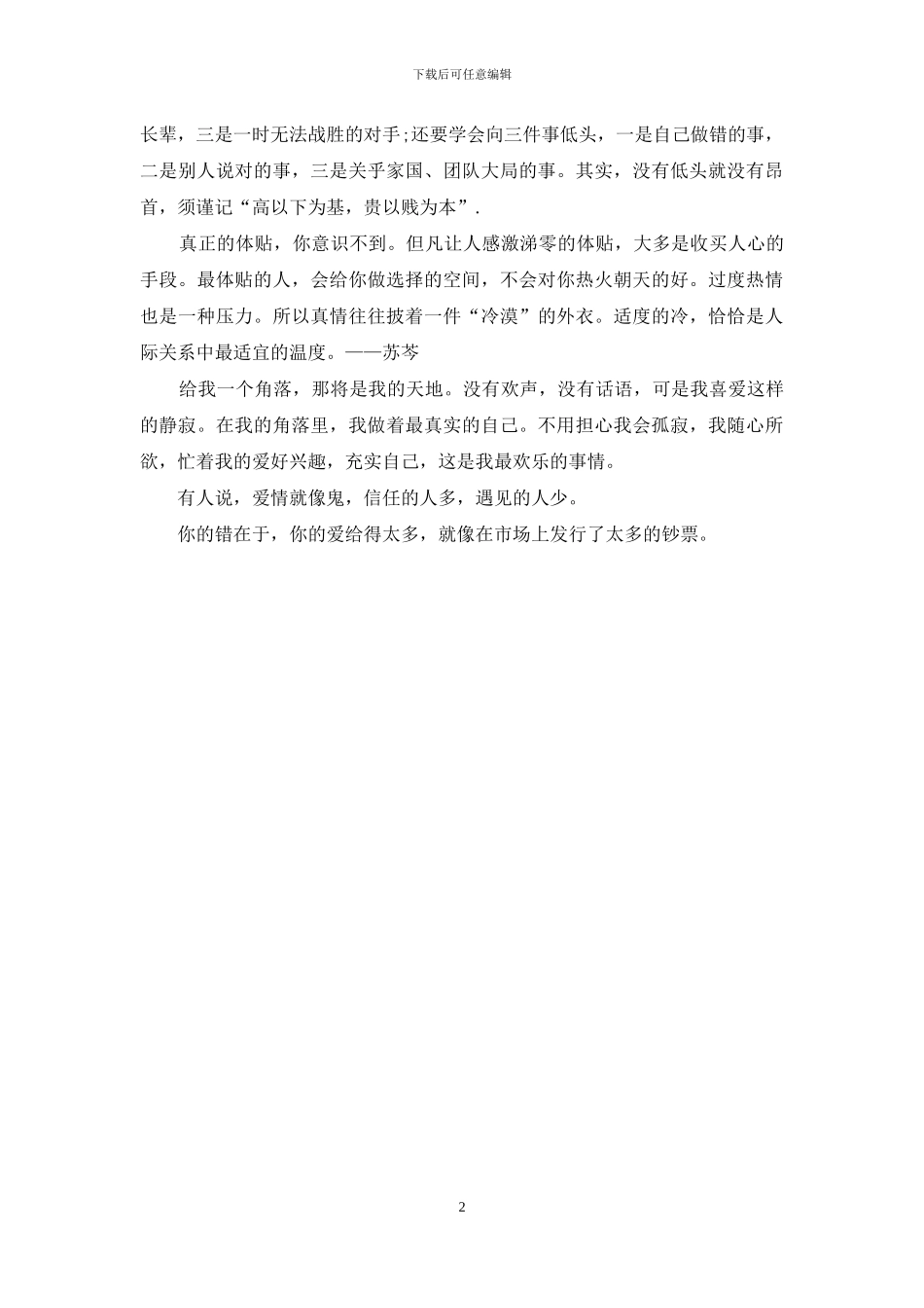 愚人节整人短信：爱的反义词不是恨是自私_第2页