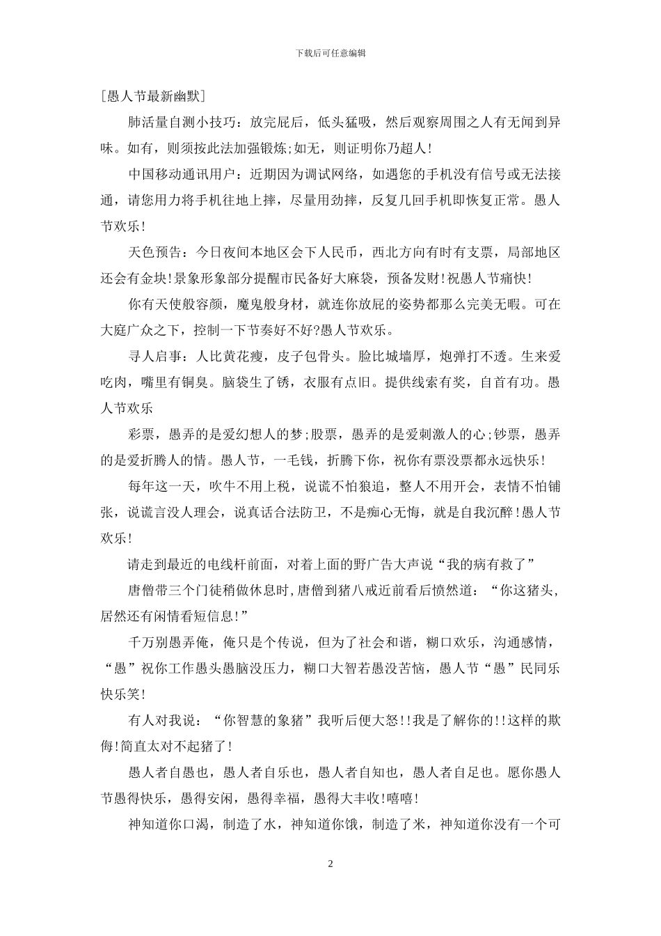 愚人节整人短信：珍藏版愚人节整人短信_第2页