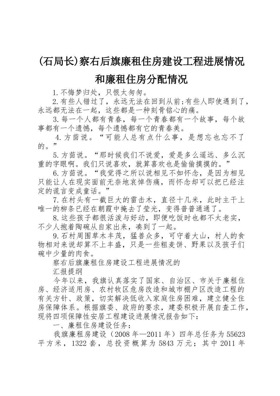 (石局长)察右后旗廉租住房建设工程进展情况和廉租住房分配情况_第1页