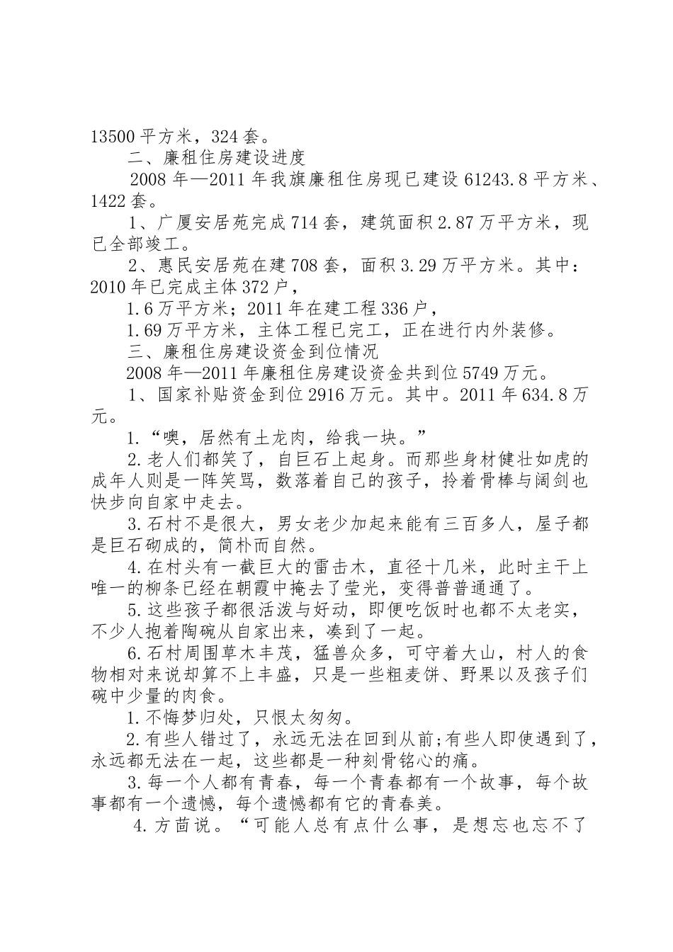 (石局长)察右后旗廉租住房建设工程进展情况和廉租住房分配情况_第2页