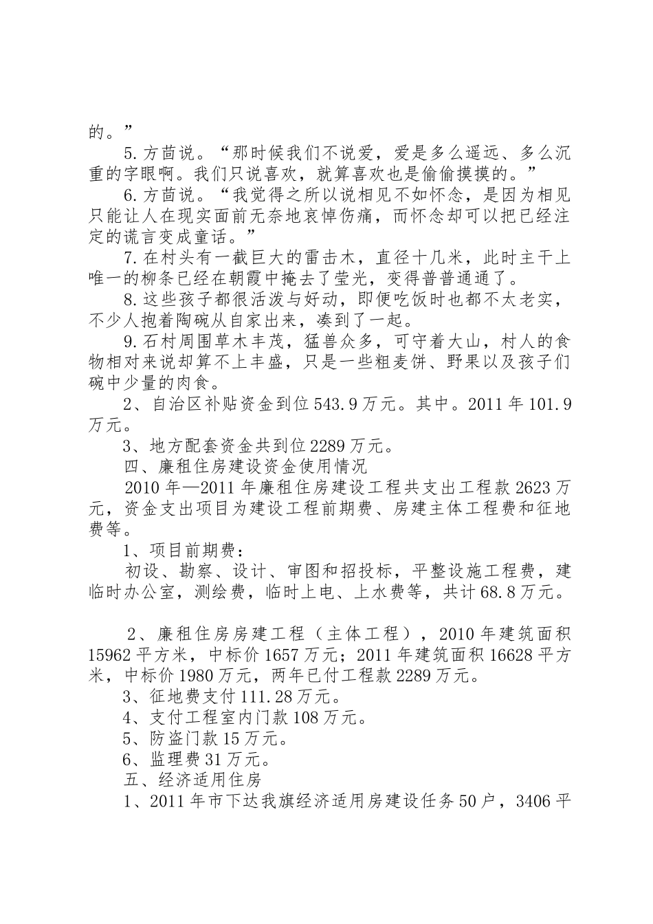 (石局长)察右后旗廉租住房建设工程进展情况和廉租住房分配情况_第3页