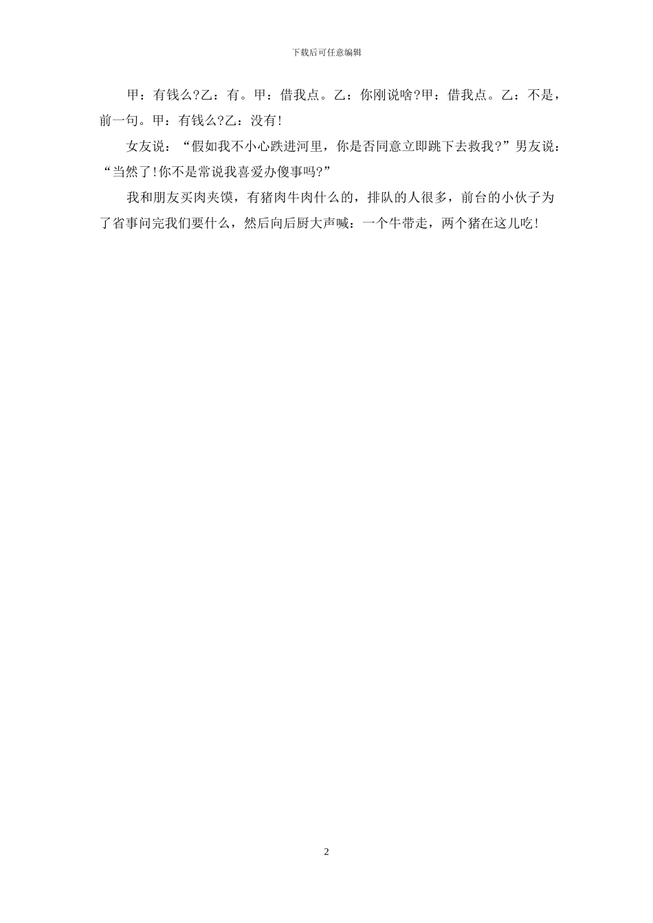 愚人节整人短信：身边朋友的趣事_第2页