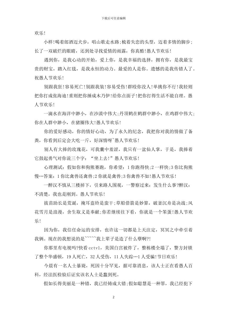 愚人节整人祝福短信_第2页