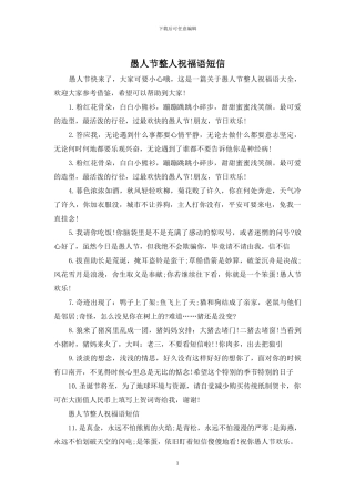 愚人节整人祝福语短信