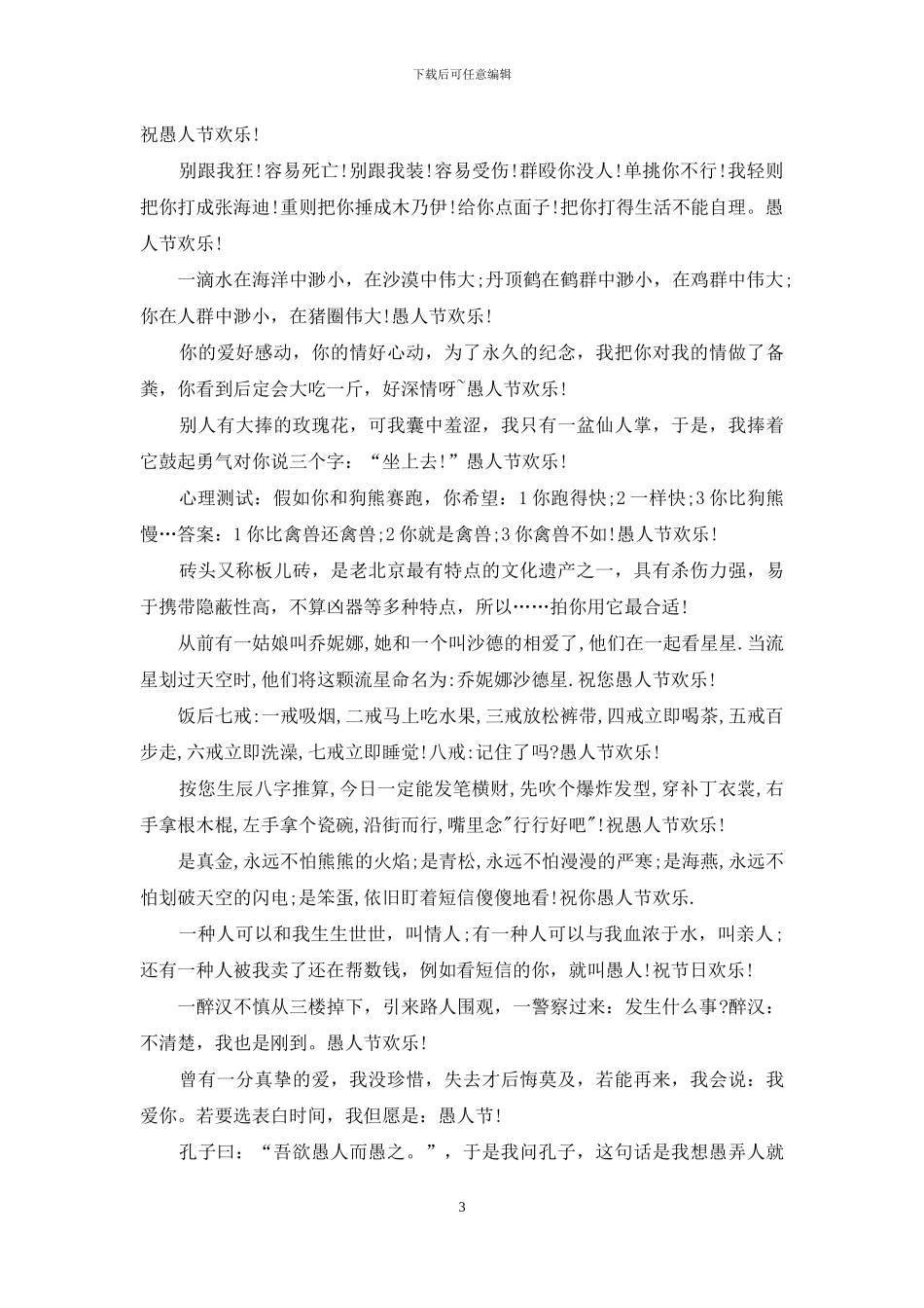 愚人节整朋友的短信合集_第3页