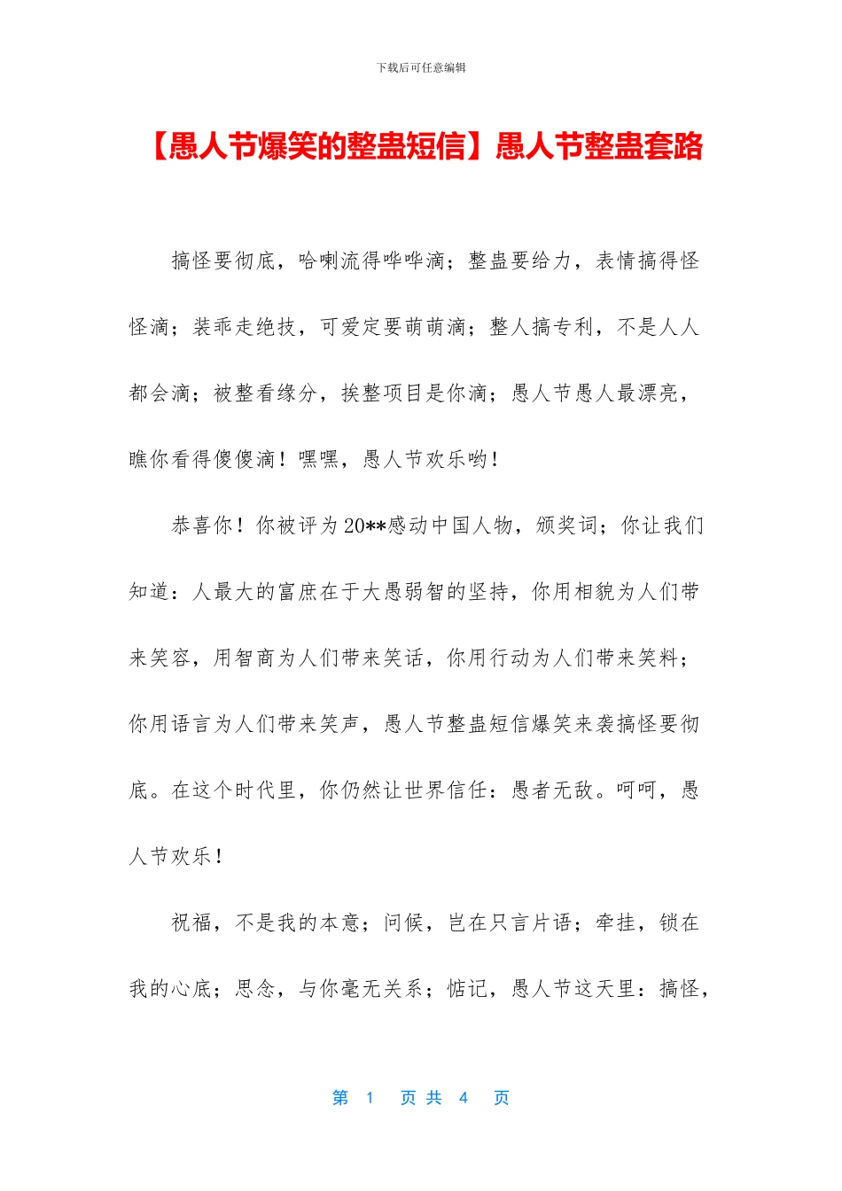 愚人节整蛊套路_第1页