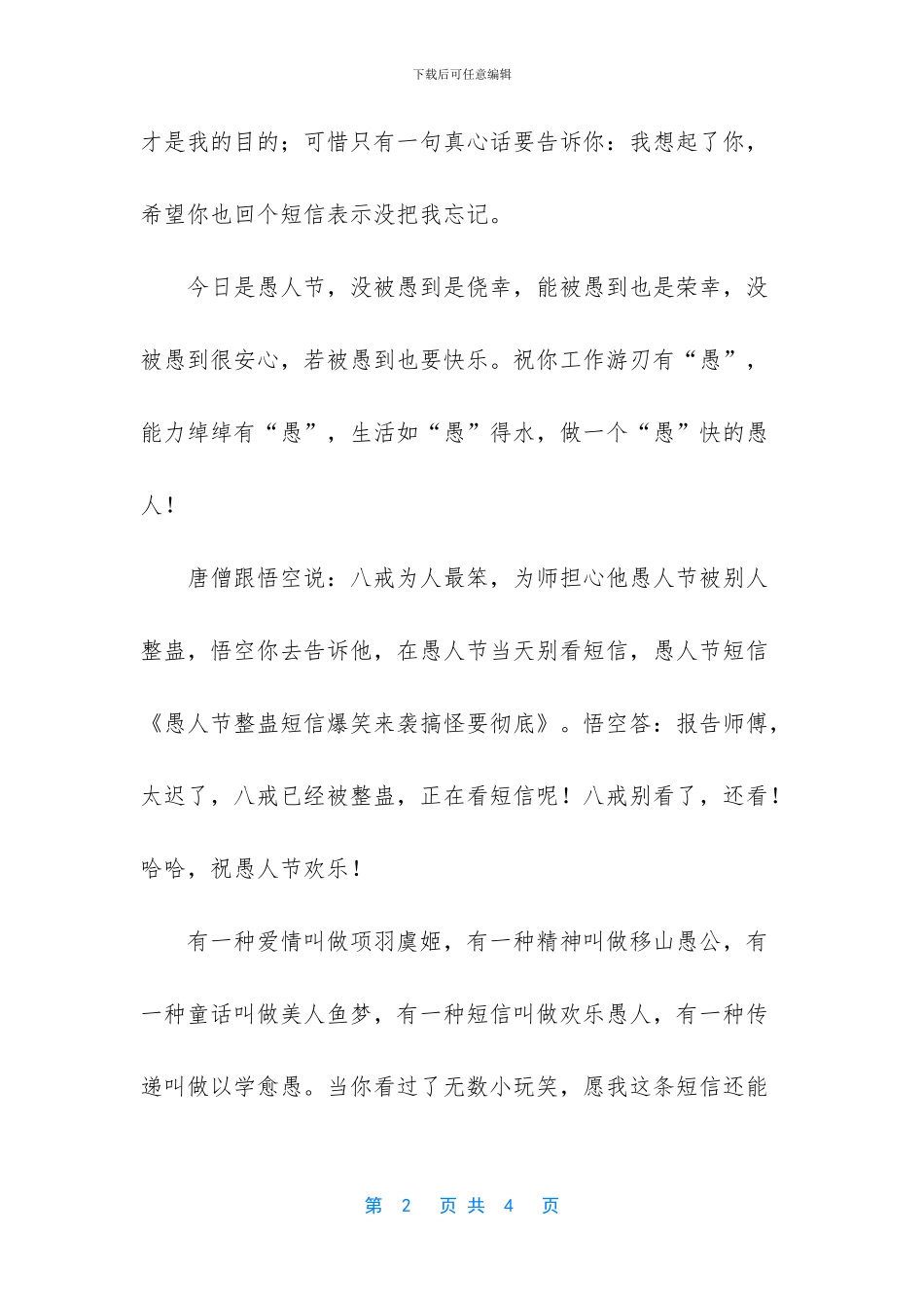 愚人节整蛊套路_第2页