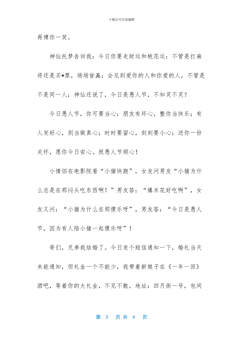 愚人节整蛊套路_第3页