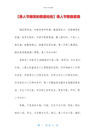 愚人节整蛊套路