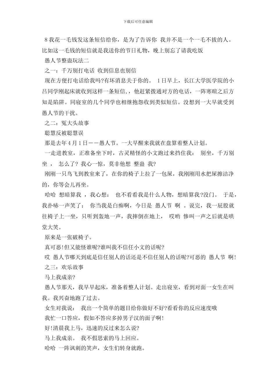 愚人节整蛊玩法_第3页