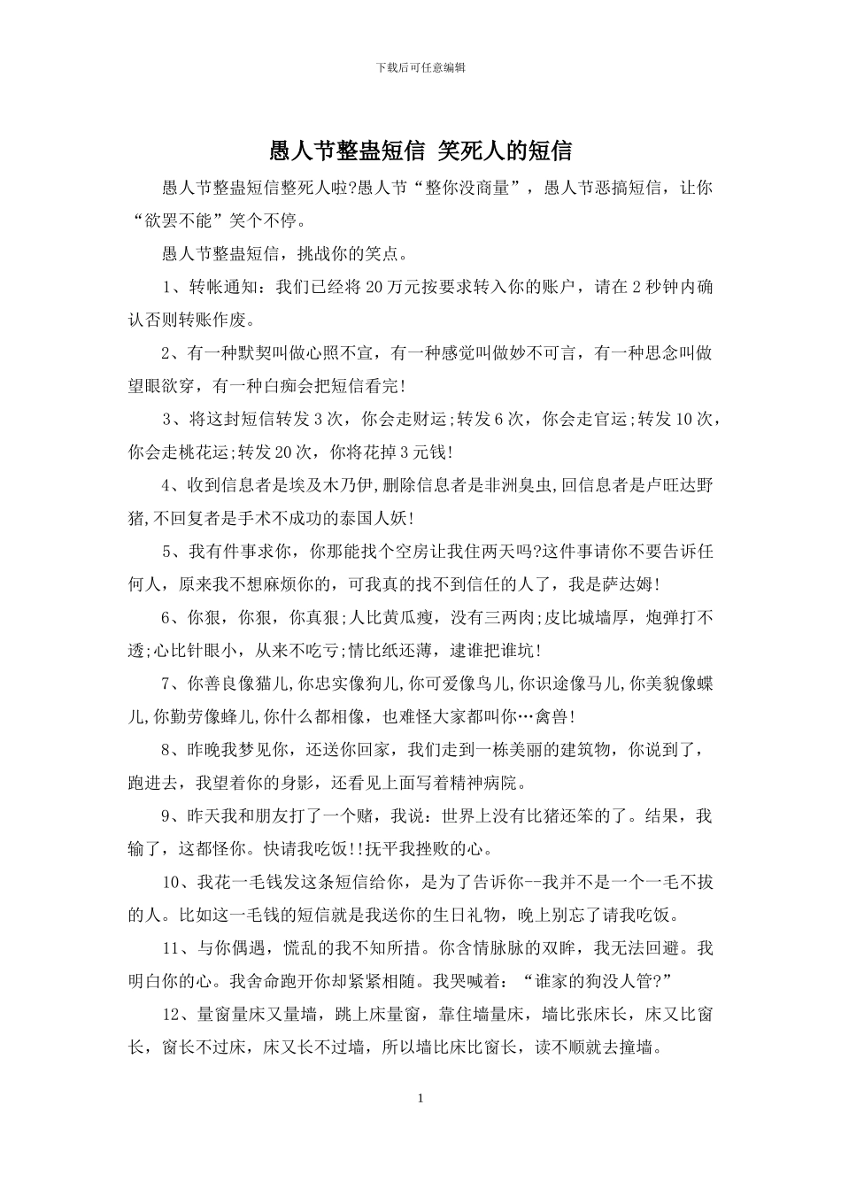 愚人节整蛊短信_第1页