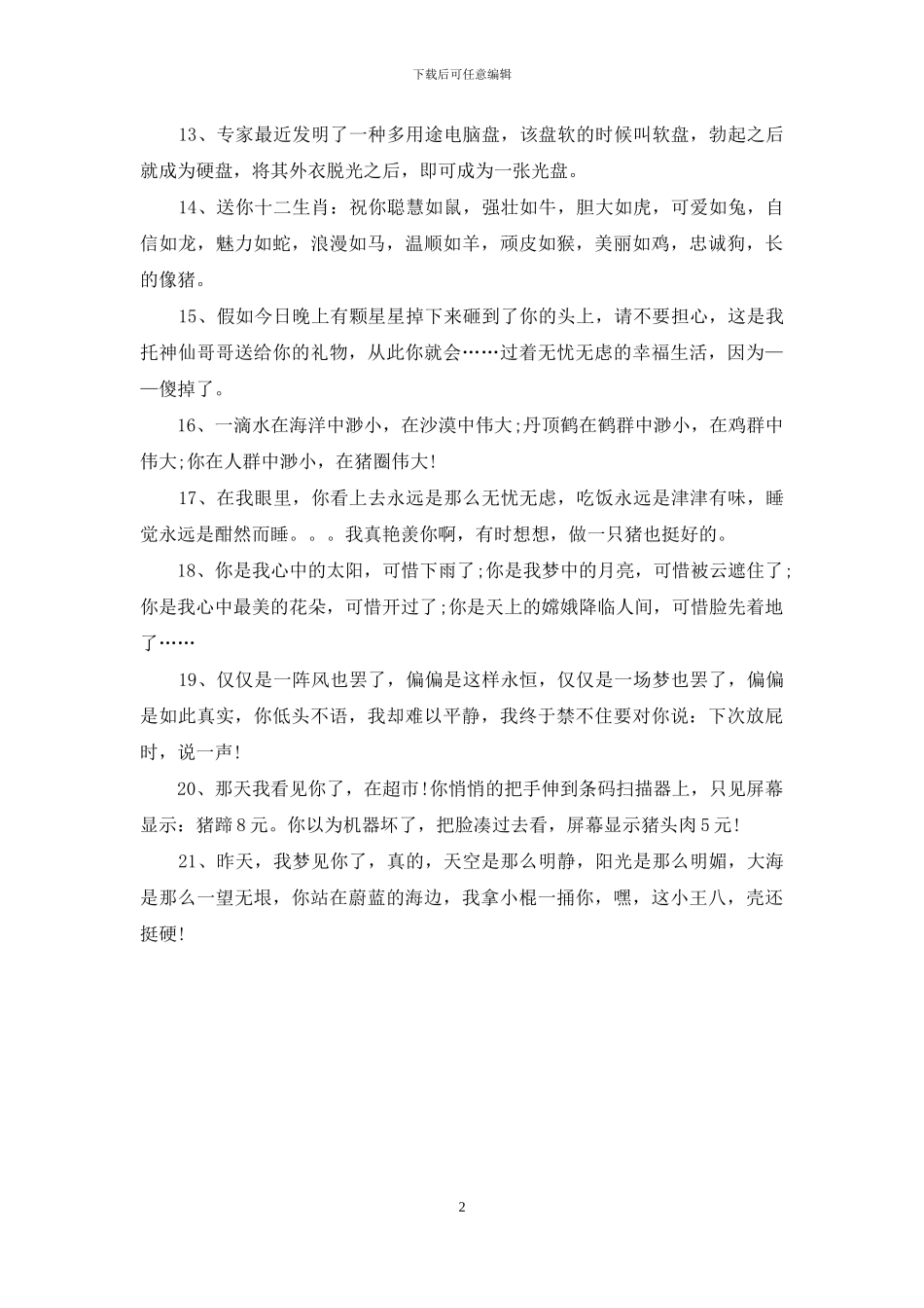 愚人节整蛊短信_第2页