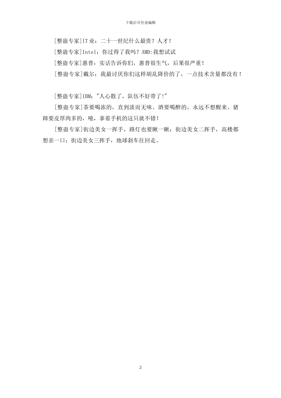 愚人节整蛊计划短信版_第2页