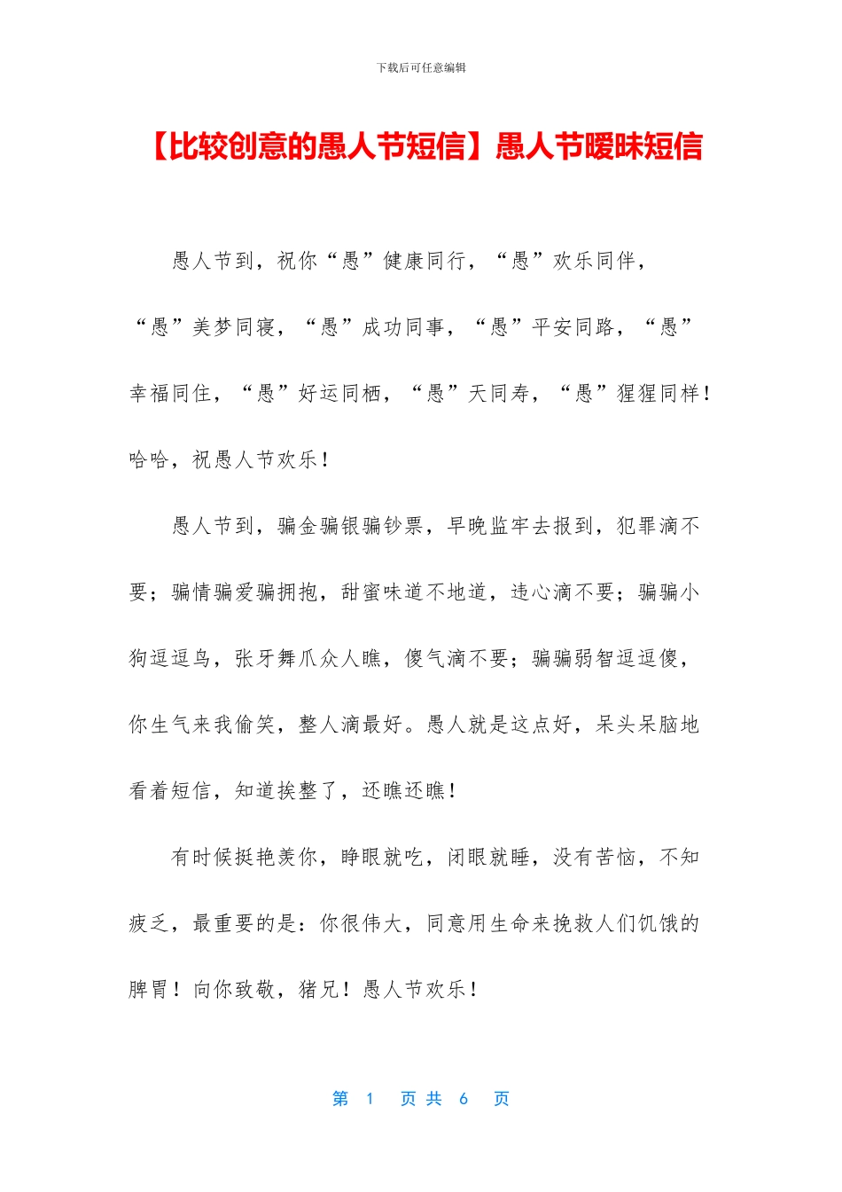 愚人节暧昧短信_第1页