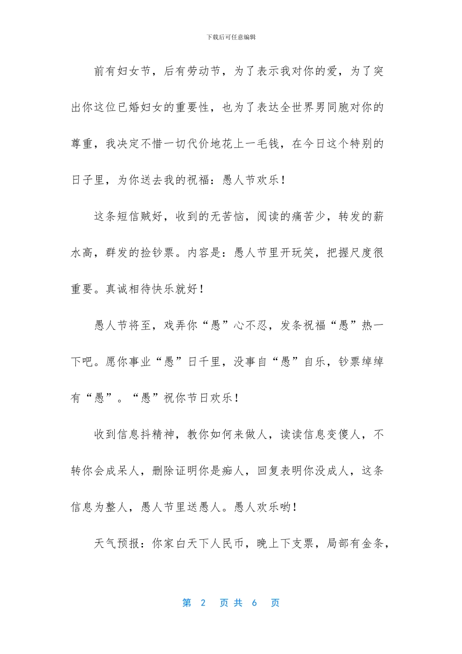 愚人节暧昧短信_第2页