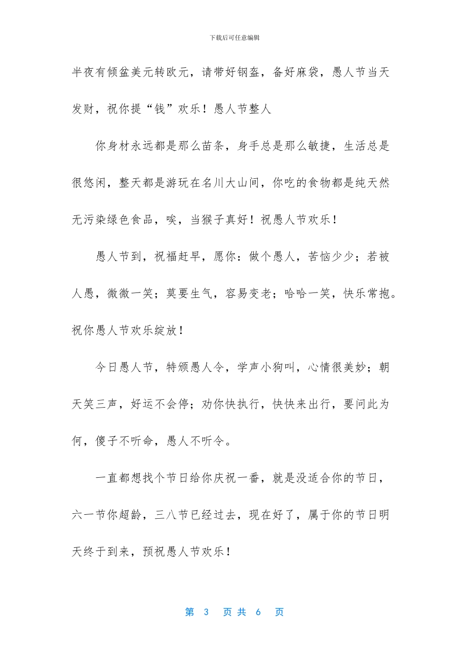 愚人节暧昧短信_第3页