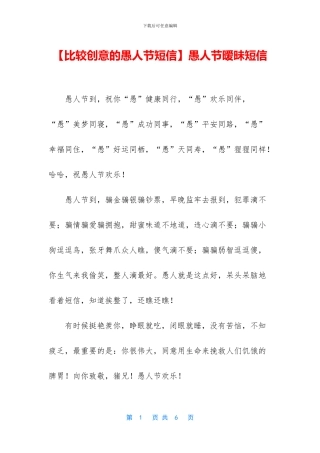 愚人节暧昧短信