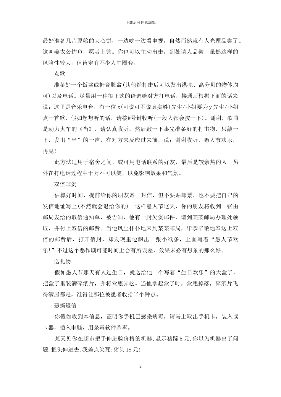 愚人节最新整人方法大全_第2页