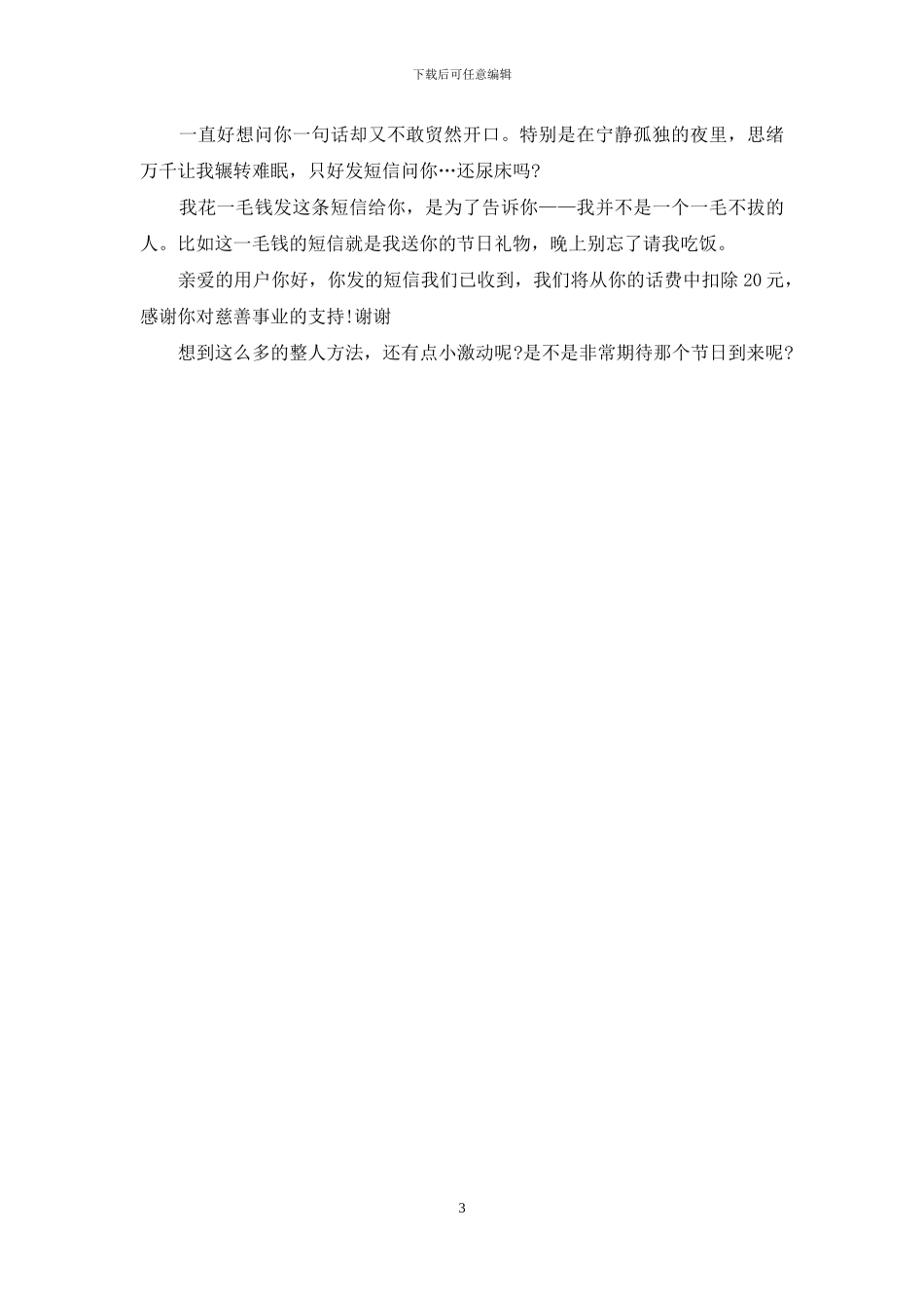 愚人节最新整人方法大全_第3页