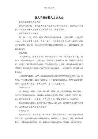 愚人节最新整人方法大全