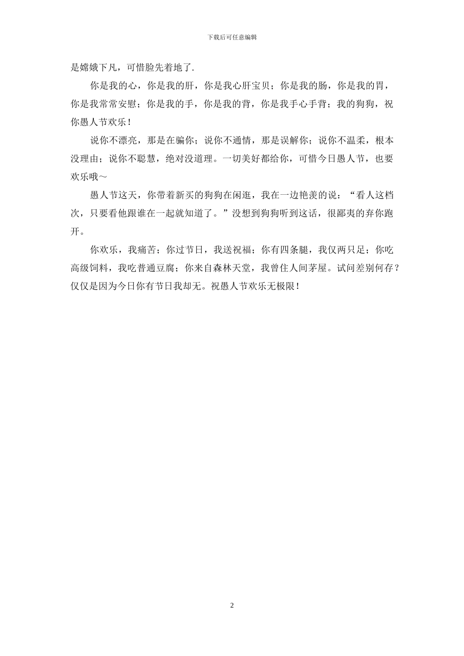 愚人节短信-小心被整哦_第2页