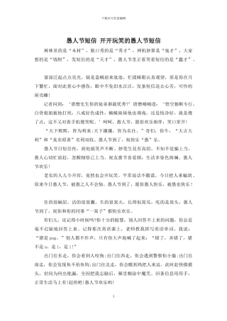 愚人节短信-开开玩笑的愚人节短信