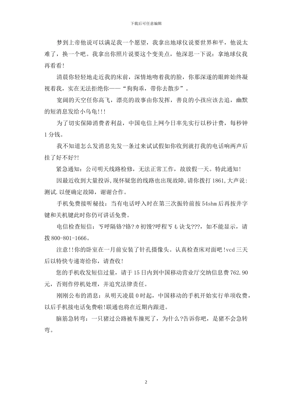 愚人节短信-愚人节超级恶搞短信_第2页