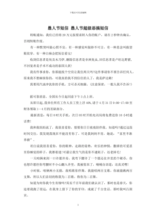 愚人节短信-愚人节超级恶搞短信