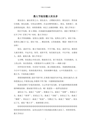 愚人节短信整人快乐多