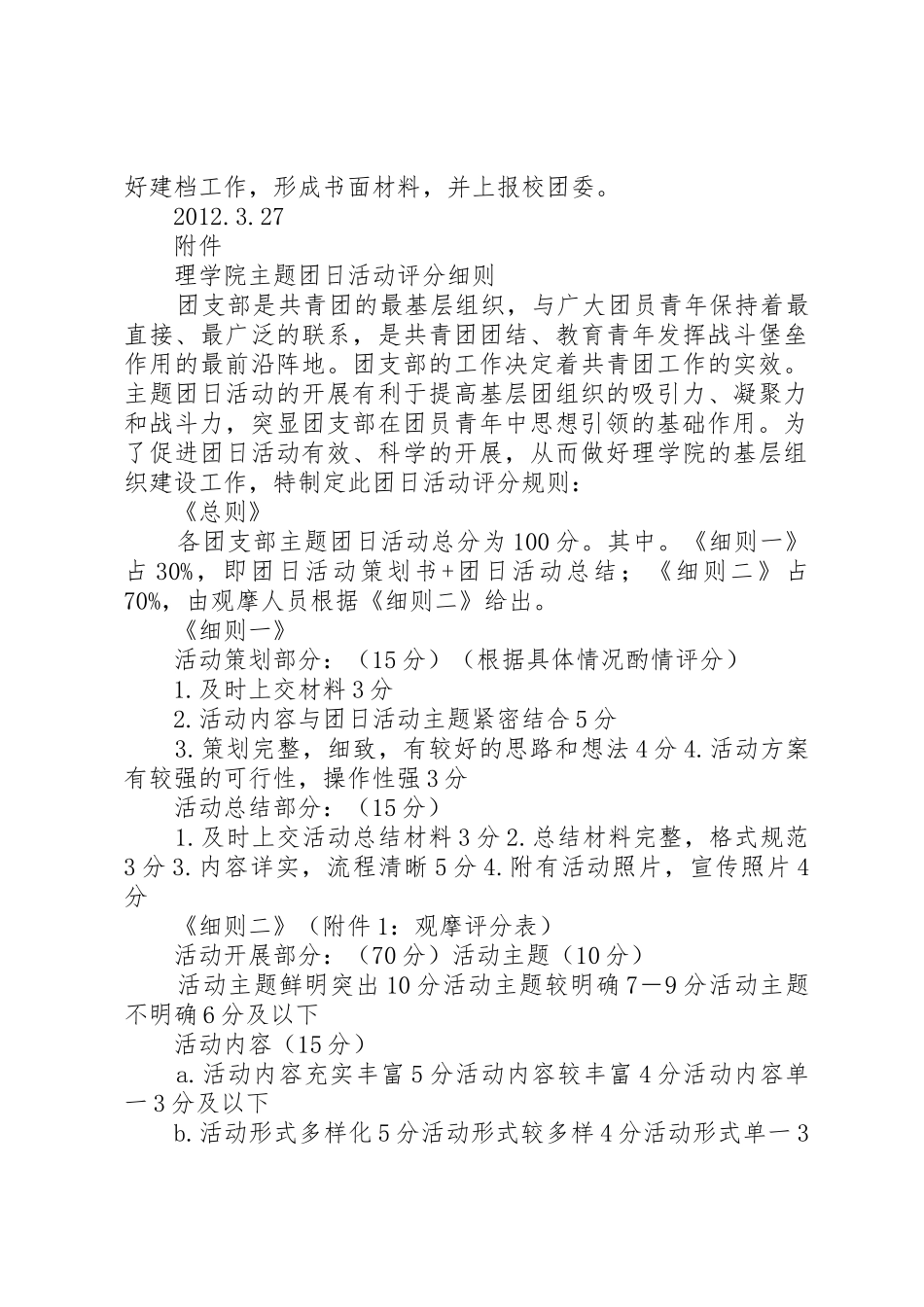 “百年华诞,青春给力”主题团日活动计划_第3页
