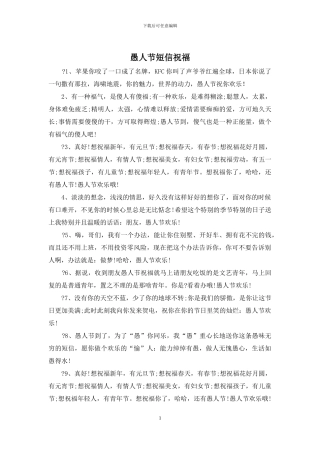 愚人节短信祝福