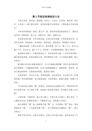 愚人节短信祝福短信大全