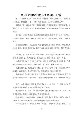 愚人节短信精选-你今天整他了吗？