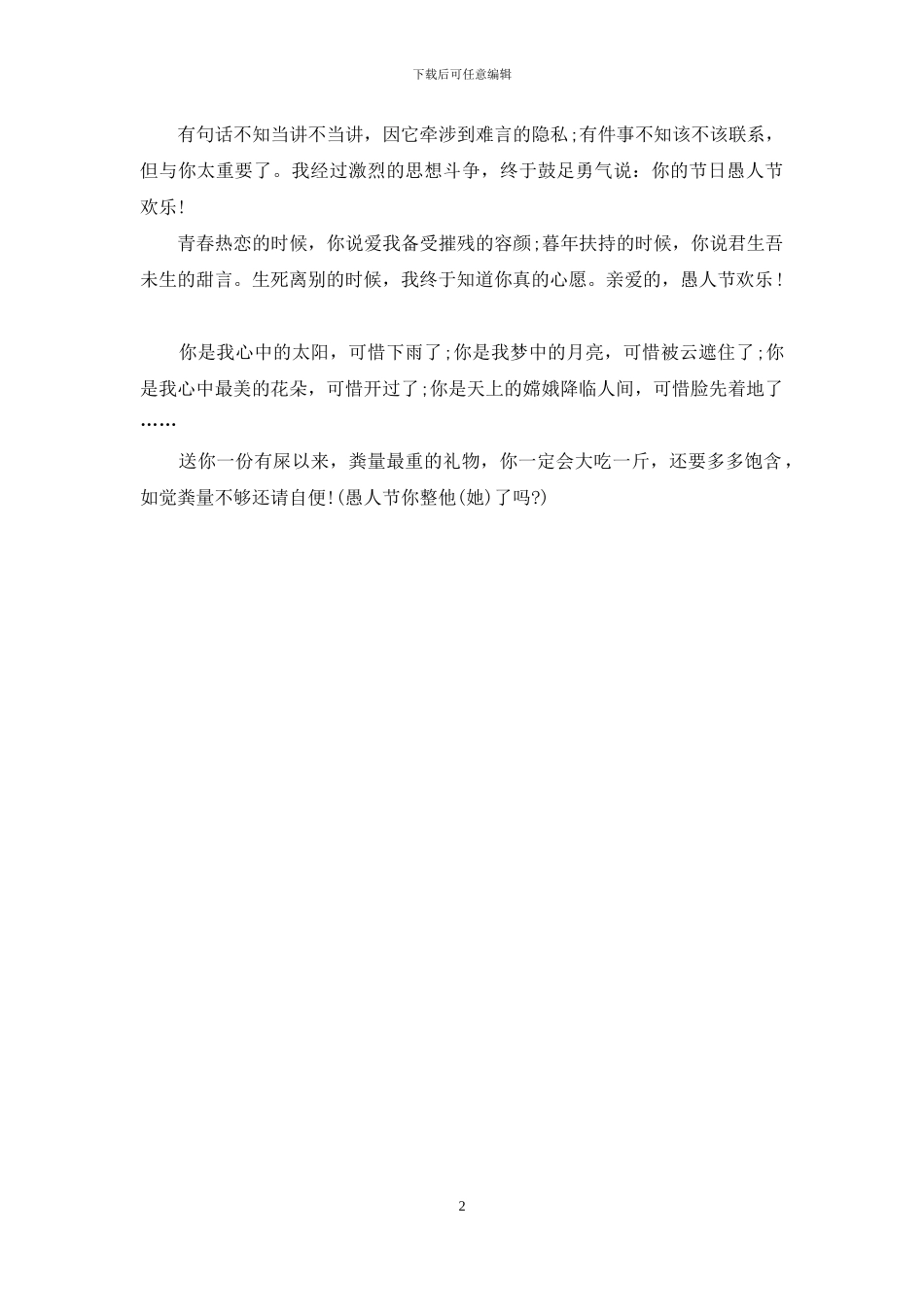 愚人节短信精选_第2页