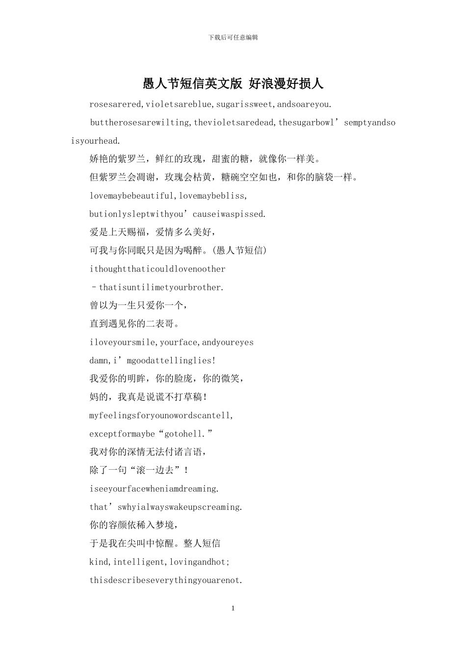 愚人节短信英文版_第1页