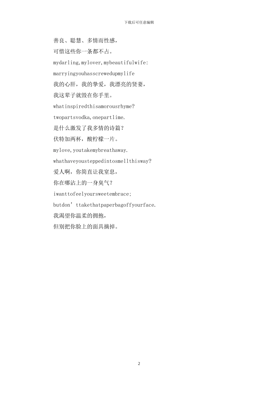 愚人节短信英文版_第2页