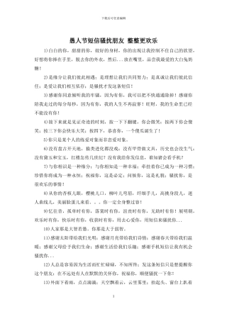 愚人节短信骚扰朋友