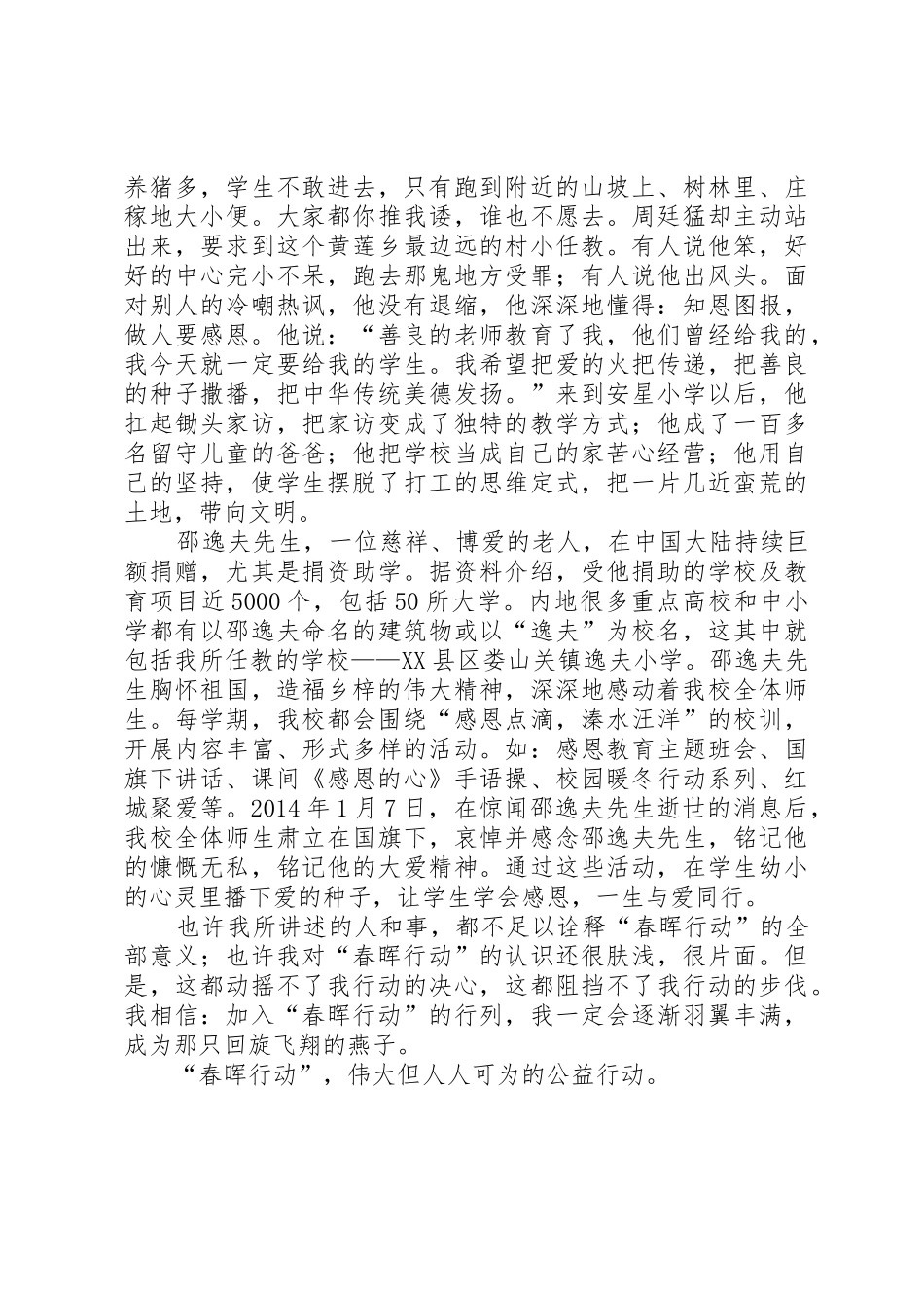 “春晖行动”主题演讲稿_第2页