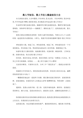愚人节短信：愚人节恋人整蛊短信大全