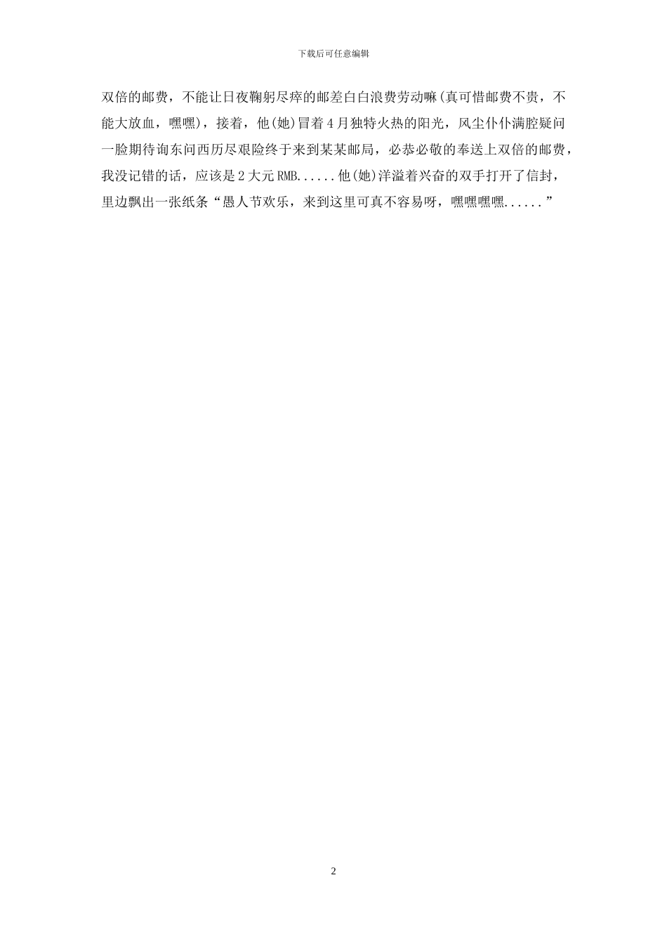 愚人节短信：愚人节整人游戏_第2页