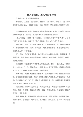 愚人节短信：愚人节祝福传来