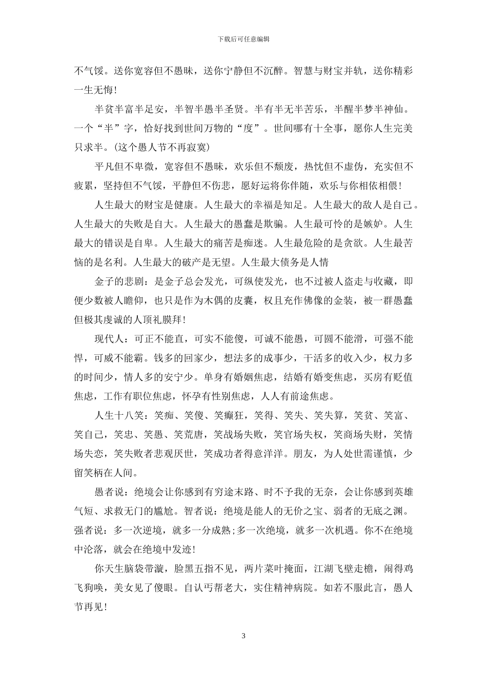 愚人节短信：愚人节笑话短信大全_第3页